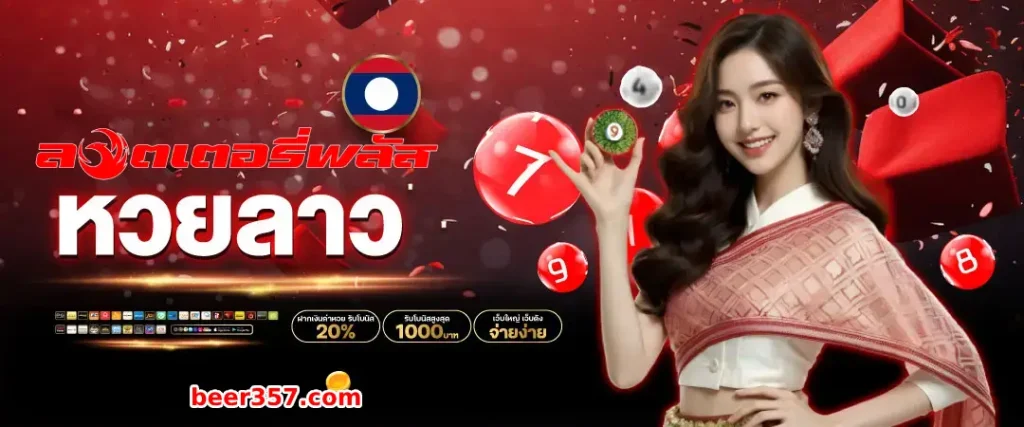 น็อต สลากพลัส สล็อต